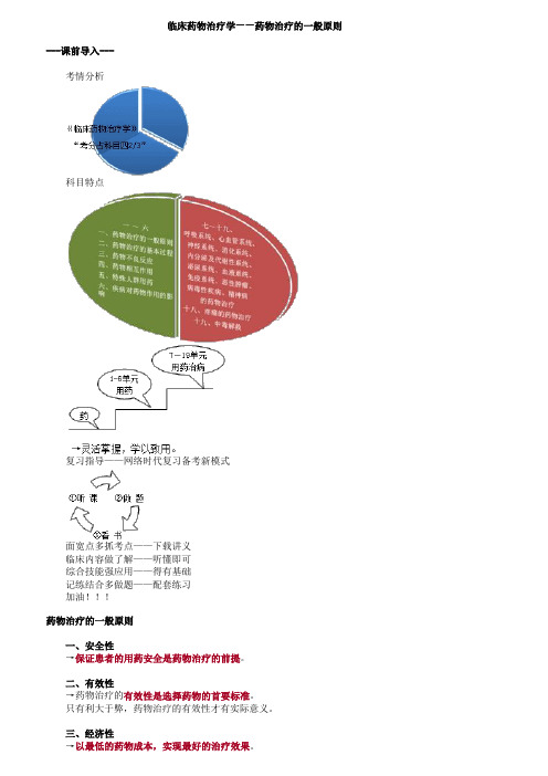 2018卫生类主管药师考试专业实践能力(二)