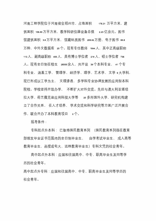 2020年河南工程学院成人高等教育招生简章信息