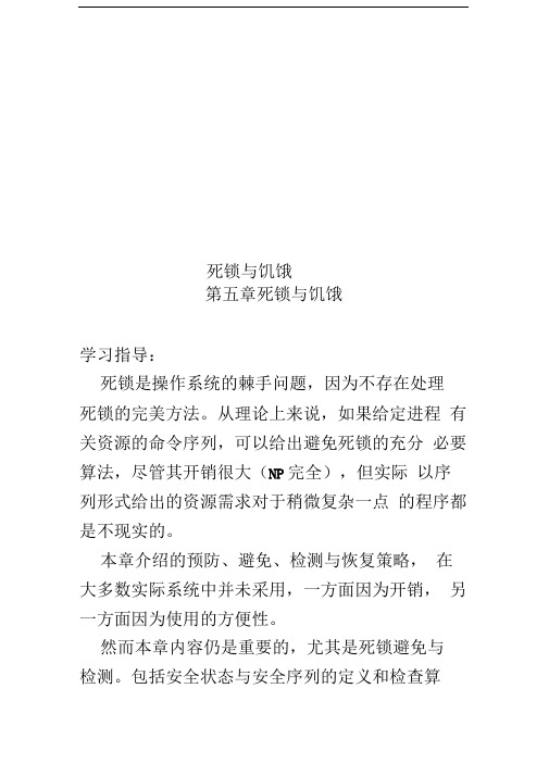 死锁与饥饿