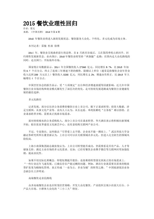 2015餐饮业理性回归