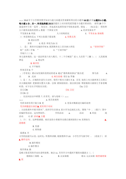 年下小学教育教学知识与能力真题及答案解析资料