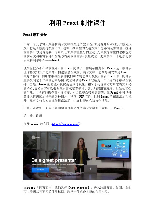 利用Prezi制作课件