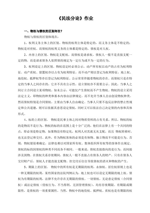 民法分论第1次