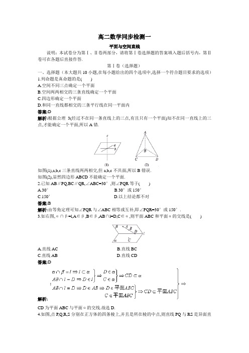 平面与空间直线练习题