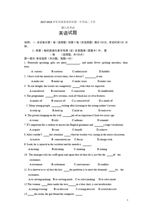 2017-2018学年河南省郑州市第一中学高二下学期入学考试英语试题(Word版)