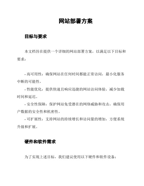 网站部署方案