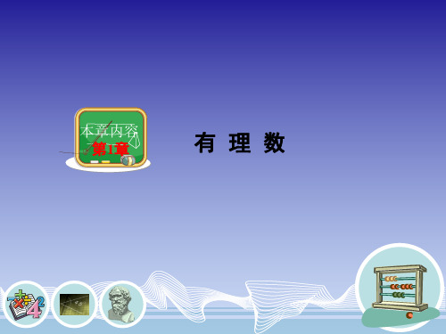 1.1 具有相反意义的量