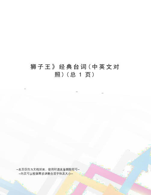 狮子王经典台词