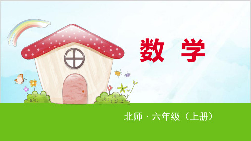 六年级上数学 - 身高的变化 北师大版PPT课件(26张)