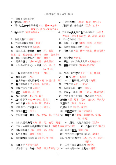 《李将军列传》课后默写答案