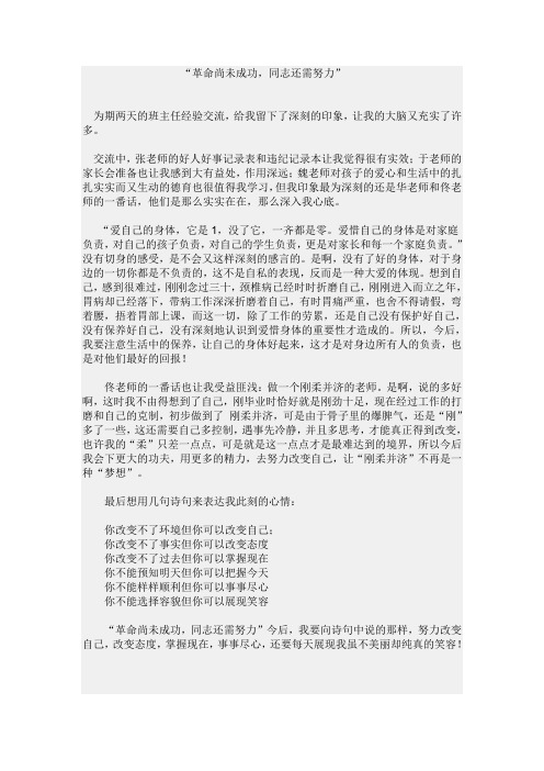 班主任经验交流反思 Microsoft Word 文档