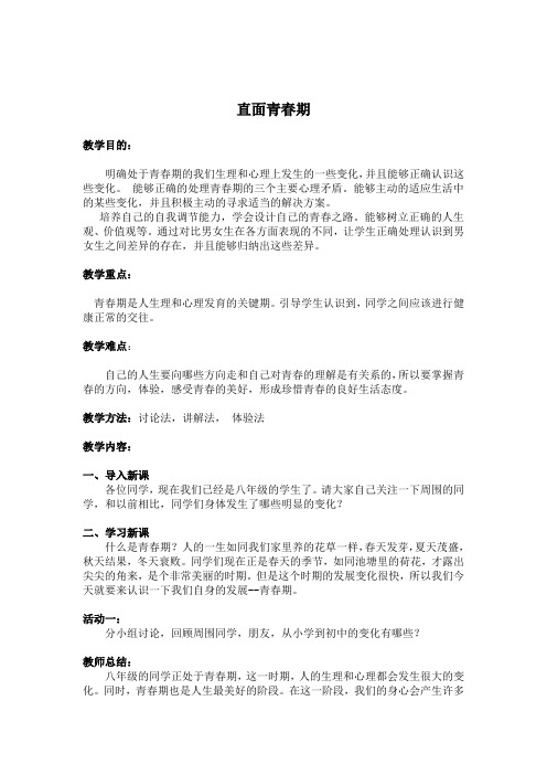 初中心理健康教育《面青春期》优质课教案_11