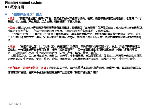 完整产业社区案例PPT