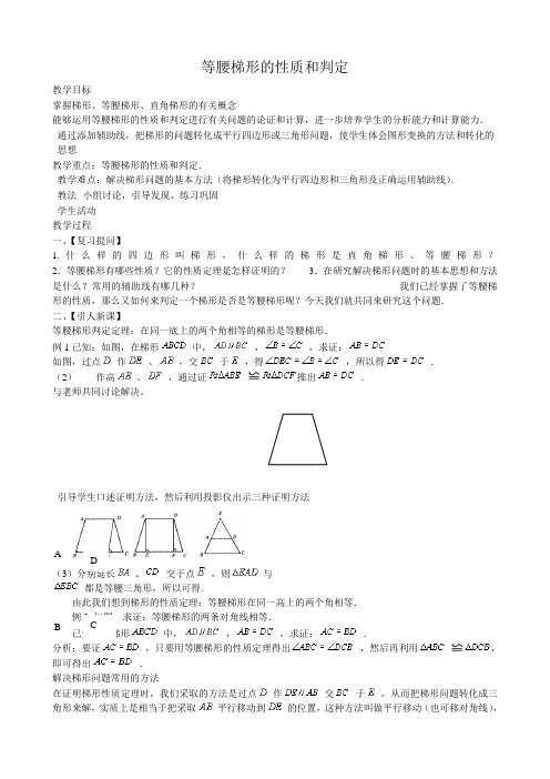 苏科版九年级数学等腰梯形的性质和判定2