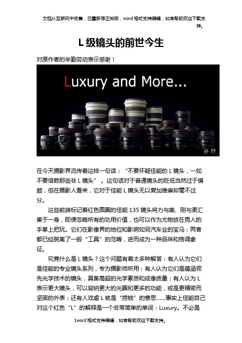 L级镜头的前世今生