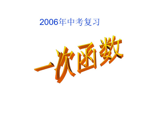 中考数学复习一次函数图象的应用[人教版]