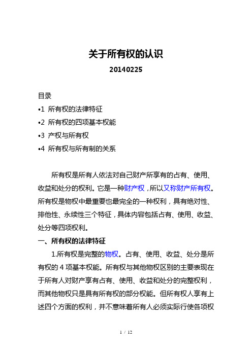 所有权和产权
