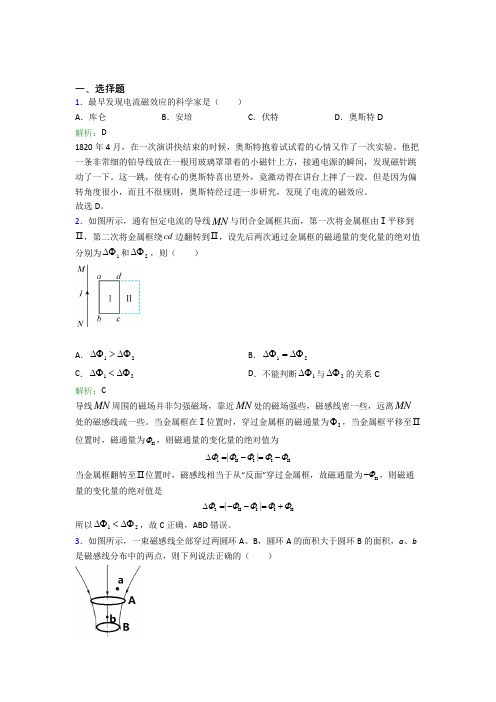 【单元练】大连理工大学附属中学高中物理必修3第十三章【电磁感应与电磁波初步】知识点总结(培优练)