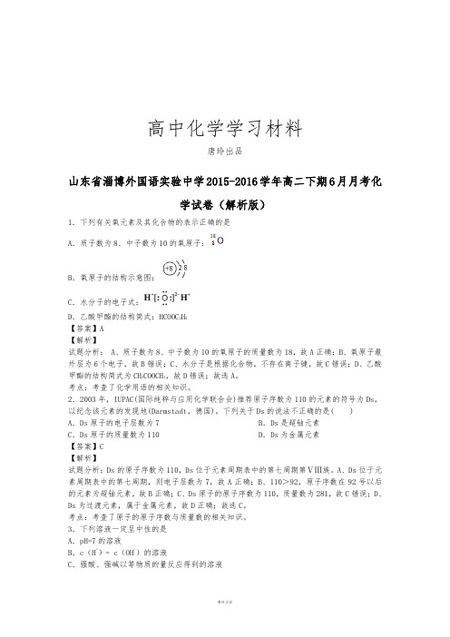 鲁科版高中化学选修五高二下期6月月考化.docx
