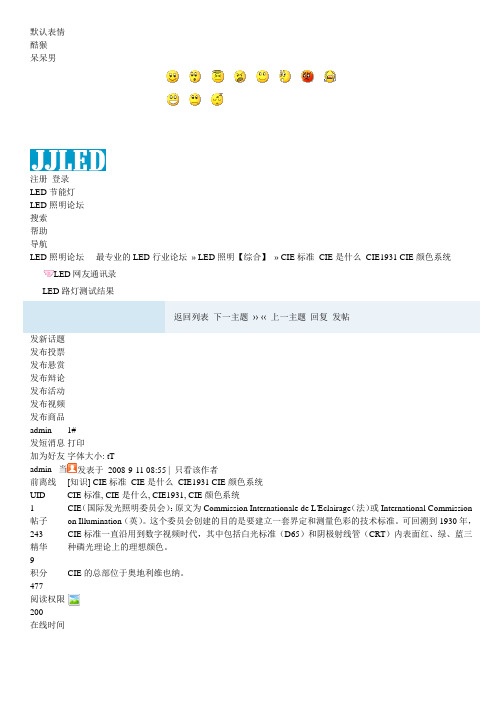 CIE颜色标准