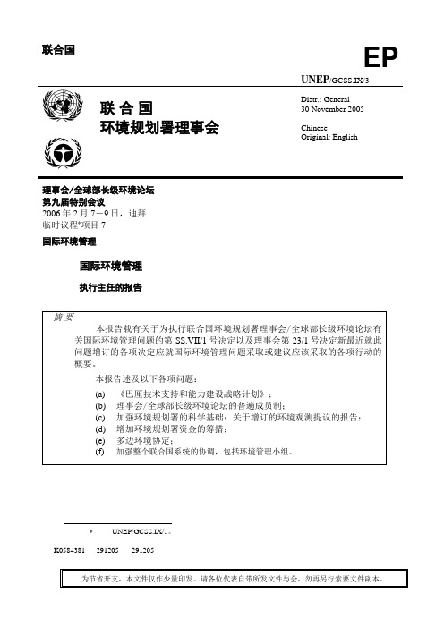 五增加环境规划署资金的筹措