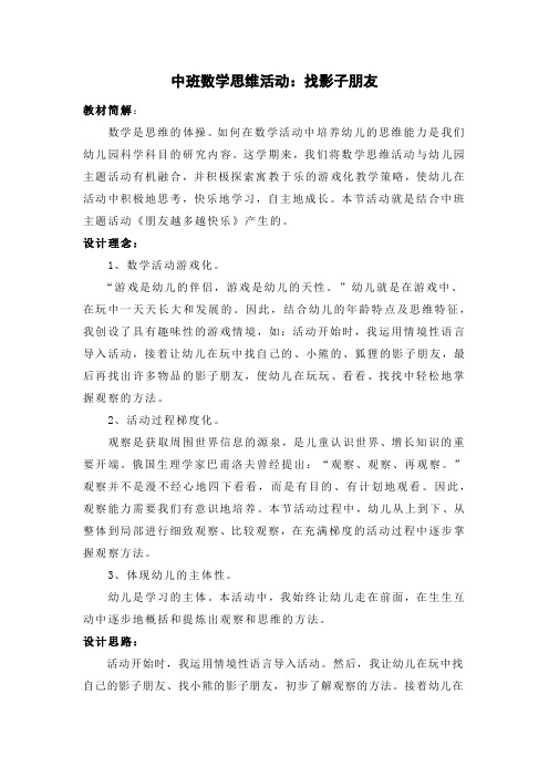 中班科学：找影子朋友