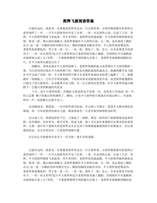 斑羚飞渡阅读答案