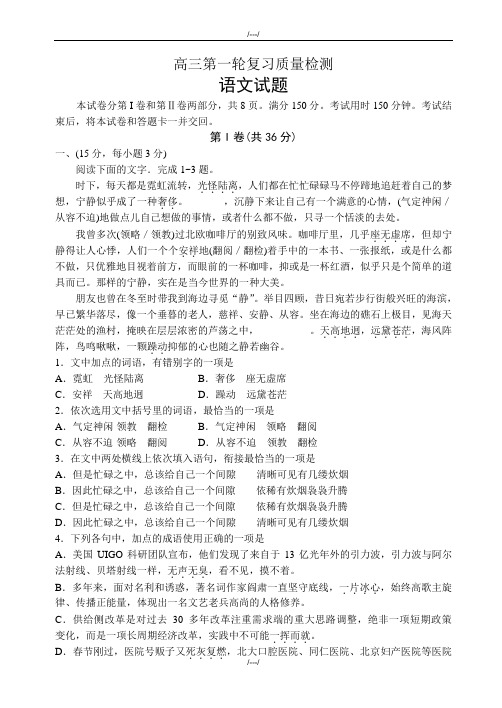 2020届山东省泰安市高三下学期第一次模拟考试语文试题_word版含(精品)