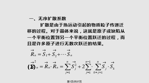 武汉理工材料学扩散系数PPT课件