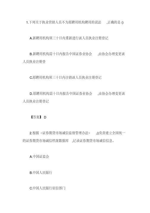 2019年6月证券从业《法律法规》真题及答案