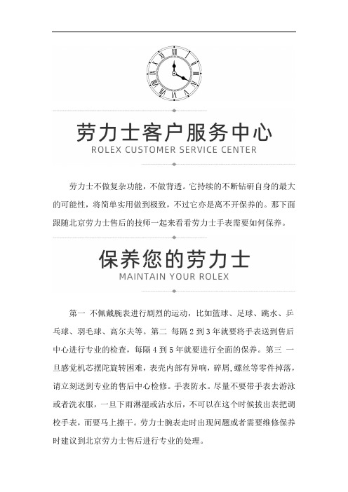 北京劳力士售后