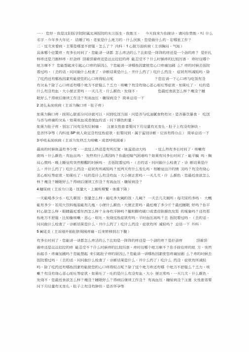2017年辽宁规培标准化病人问诊模板