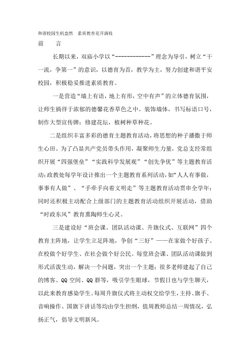 和谐校园生机盎然素质教育花开满枝