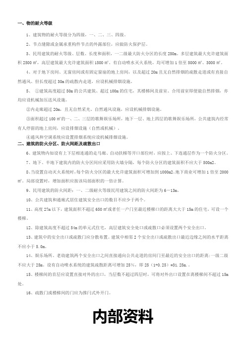 打印版一级注册消防工程师必背重点考点
