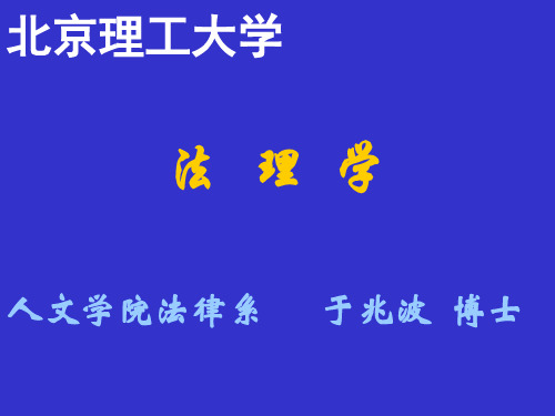 第八章 法律体系 法理学课件