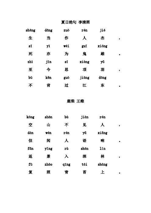 夏日绝句(带拼音)