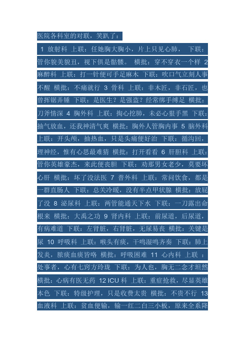 医院各科室的对联,笑趴了