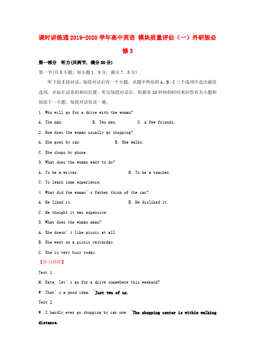 2019-2020学年高中英语 模块质量评估(一)外研版必修3
