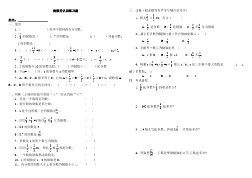 六年级数学上册倒数的认识练习题