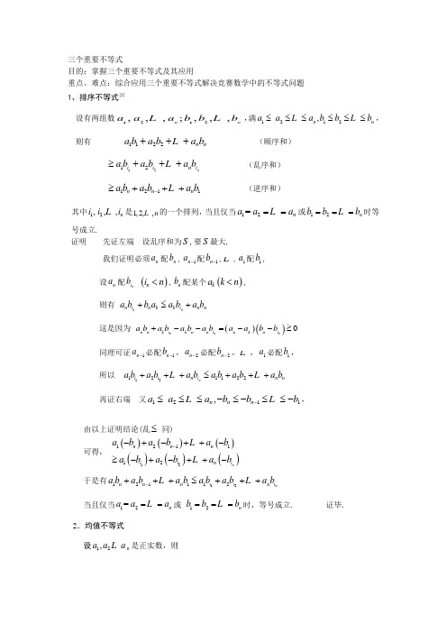 三个重要不等式