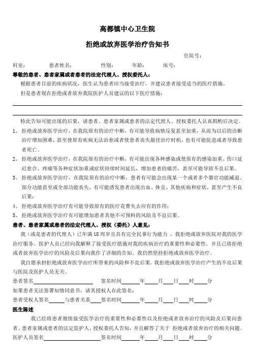 拒绝治疗知情书