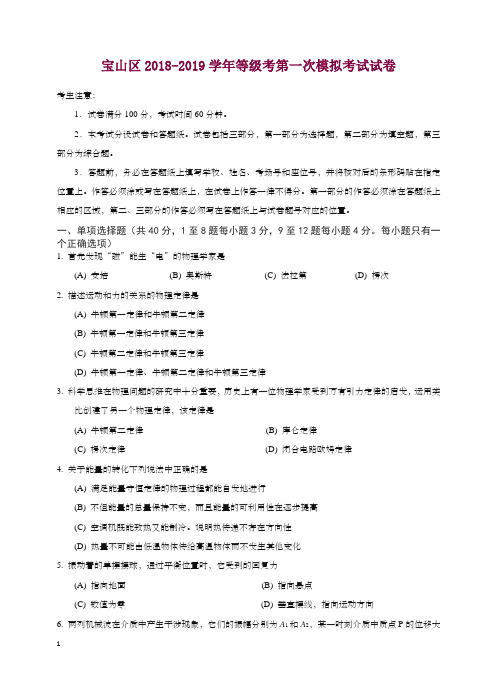 2019年秋高三第一学期期末(一模)学科质量检测物理试题及答案【精】.docx