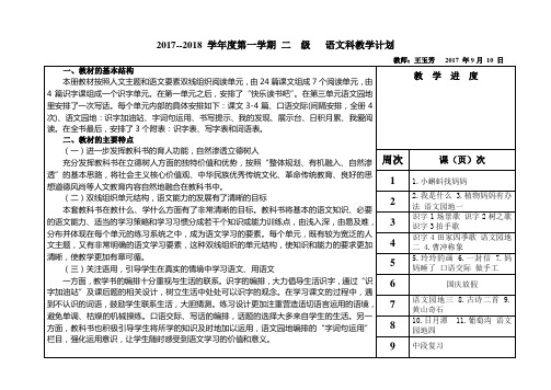 2017二年级语文教学计划
