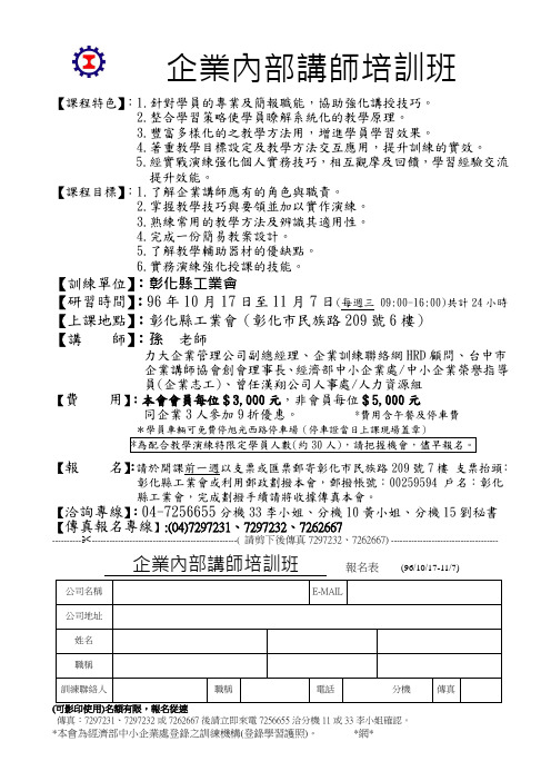 企业内部讲师培训班.doc