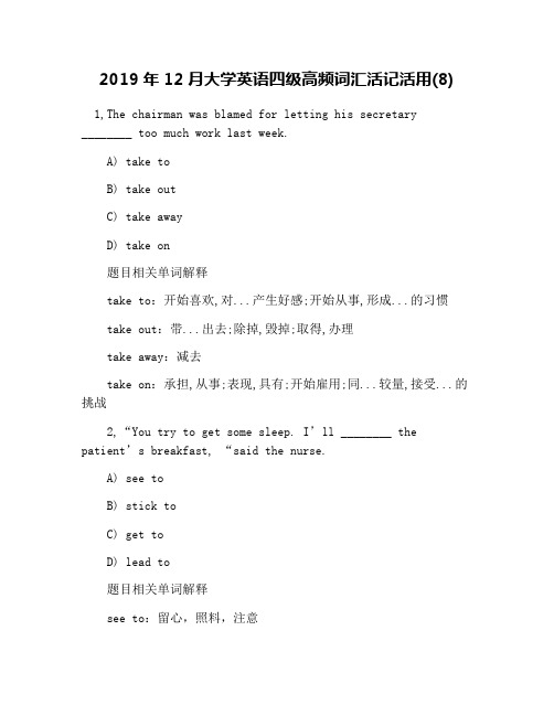 2019年12月大学英语四级高频词汇活记活用(8)