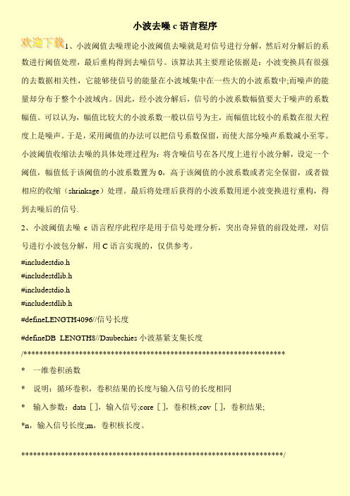 小波去噪c语言程序