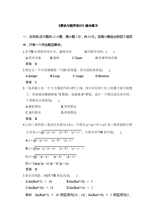 《算法与程序设计》综合练习