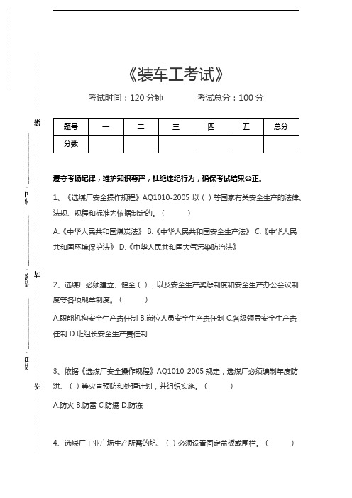 装车工考试装车工考试考试卷模拟考试题.docx