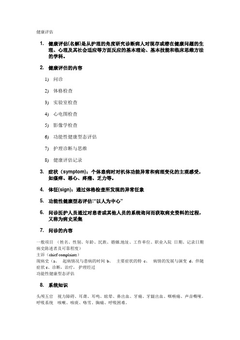 健康评估
