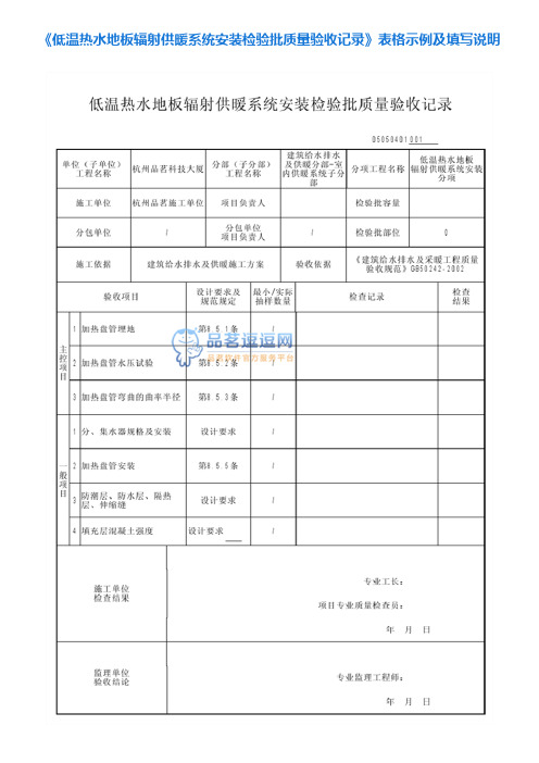 4《低温热水地板辐射供暖系统安装检验批质量验收记录》表格示例及填写说明
